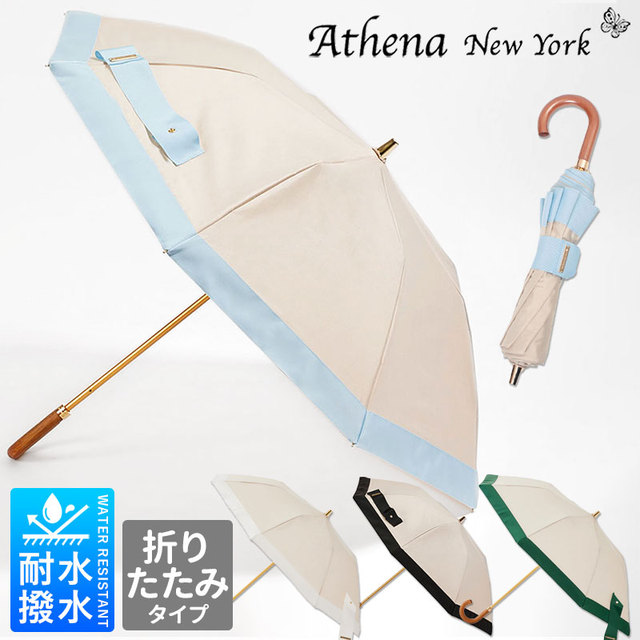 アシーナNY ATHENA NY 傘 日傘 晴雨兼用 マダム お洒落 上品 お出かけ 折り畳み傘 新作 サムネイル画像