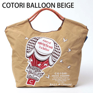 ball&chain ボールアンドチェーン Mサイズ エコバッグ 刺繍 折りたたみ COTORI バルーン ベージュ