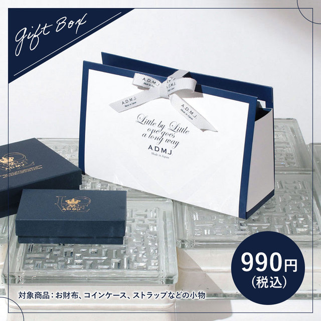 ADMJ GIFT-BOX プレゼント用BOX