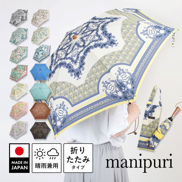 manipuri マニプリ 傘 折畳 パラソル 雨傘 日傘 晴雨兼用 梅雨 スカーフ柄 高級感 メイン画像