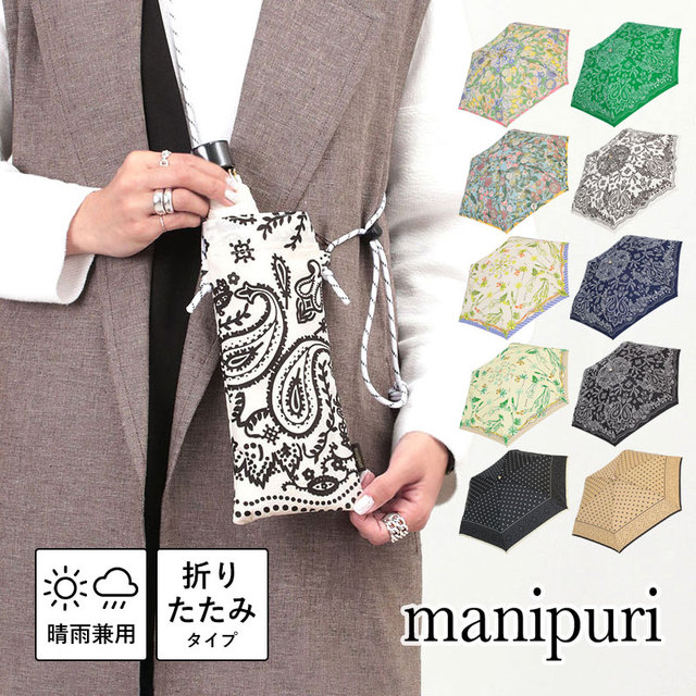 マニプリ manipuri 傘 晴雨兼用 折り畳み 軽量 小型 ケース付き 新作 バンダナ柄 メイン画像