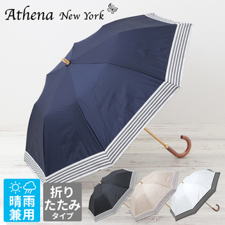 日傘 アシーナニューヨーク ATHENA NEW YORK SOHO STRIPE 晴雨兼用 折り畳み傘 ANY-11P