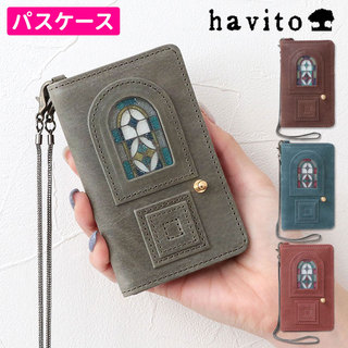 【 glart 】 ステンドグラスと革の パスケース havito H0213