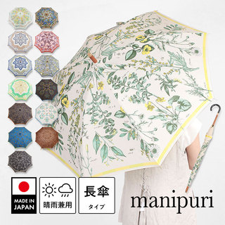 日傘 雨傘 晴雨兼用 長傘 マニプリ manipuri プリントパラソル