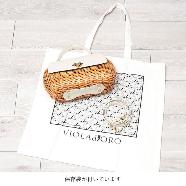 ヴィオラドーロ violadoro ラタン カゴバッグ かっちり 季節感 お洒落 上品 バスケット 底面と保存袋