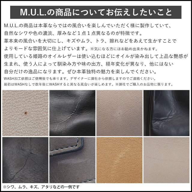 M.U.L. エムユーエル トート バッグ Mサイズ レザー オイル レザー 加工 MUL 006 経年変化 サイズ 比較