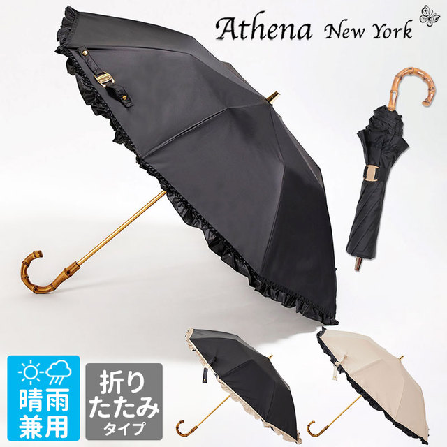 アシーナニューヨーク 折り畳み傘 日傘 フリル バンブーハンドル リボン 上品 大人 晴雨兼用 サムネイル