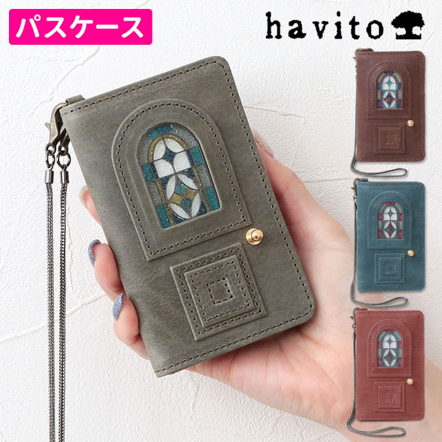 ハビト glart havito ステンドグラス レザー パスケース ドア 職人技 経年変化 チェーン付き カードケース