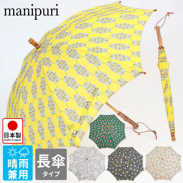 manipuri マニプリ 傘 長傘 パラソル 雨傘 日傘 晴雨兼用 秋雨 スカーフ