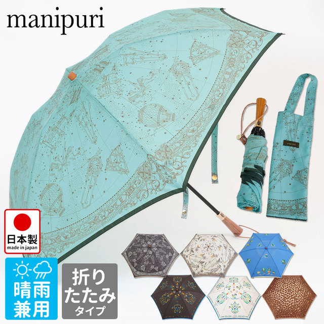 manipuri マニプリ 傘 折畳 パラソル 雨傘 日傘 晴雨兼用 秋雨 プリント サムネイル