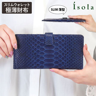 アイソラ isola 財布 蛇革 パイソン 薄型 極薄 マチなし お札折らない 藍シリーズ 日本製 正規品