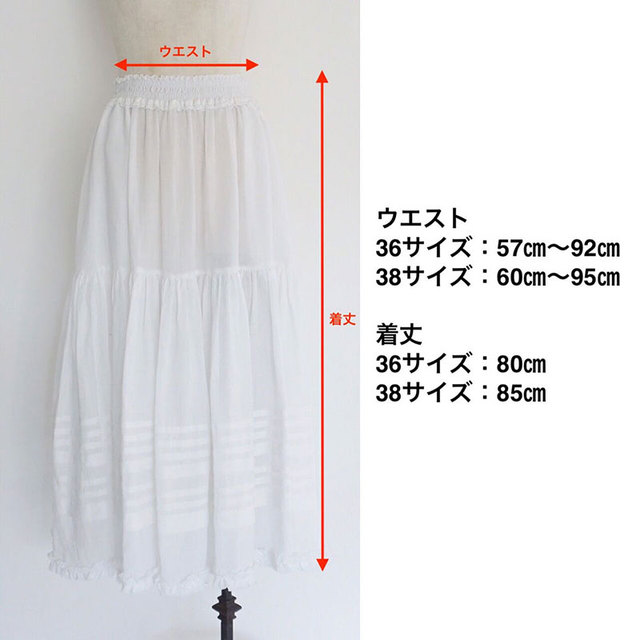 トーマスマグパイ thomas magpie ウェア スカート ティアード ギャザー ラミー素材 ロング丈 サイズ図